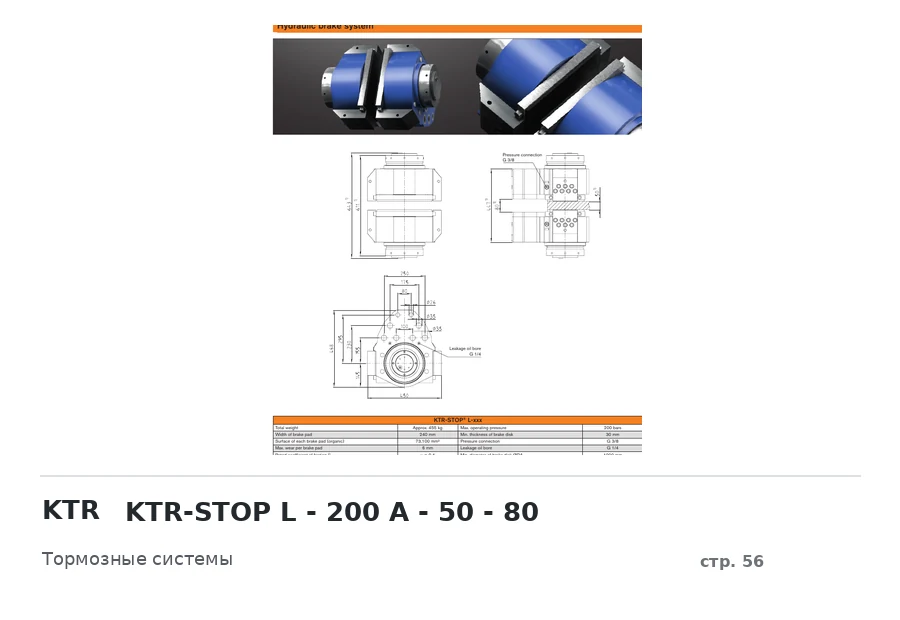 KTR KTR-STOP L - 200 A - 50 - 80