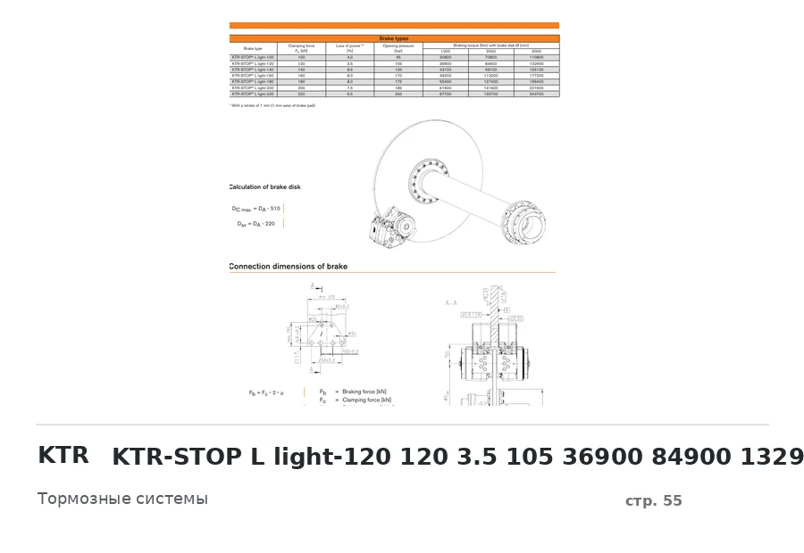 KTR KTR-STOP L light-120 120 3.5 105 36900 84900 132900