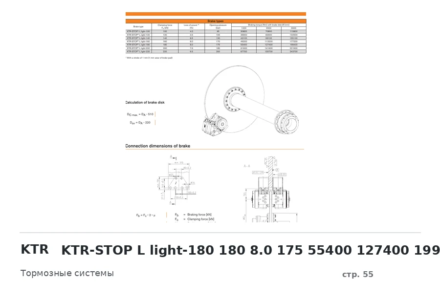 KTR KTR-STOP L light-180 180 8.0 175 55400 127400 199400