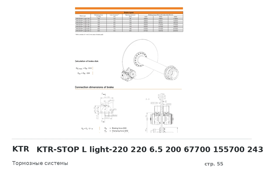 KTR KTR-STOP L light-220 220 6.5 200 67700 155700 243700