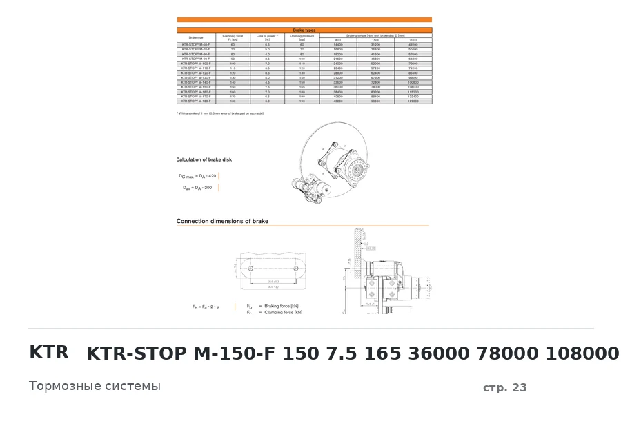 KTR KTR-STOP M-150-F 150 7.5 165 36000 78000 108000