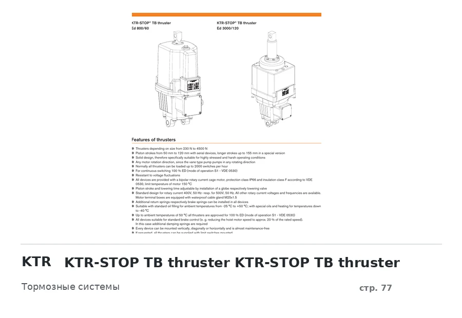 KTR KTR-STOP TB thruster KTR-STOP TB thruster