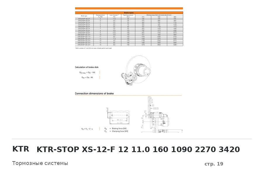 KTR KTR-STOP XS-12-F 12 11.0 160 1090 2270 3420