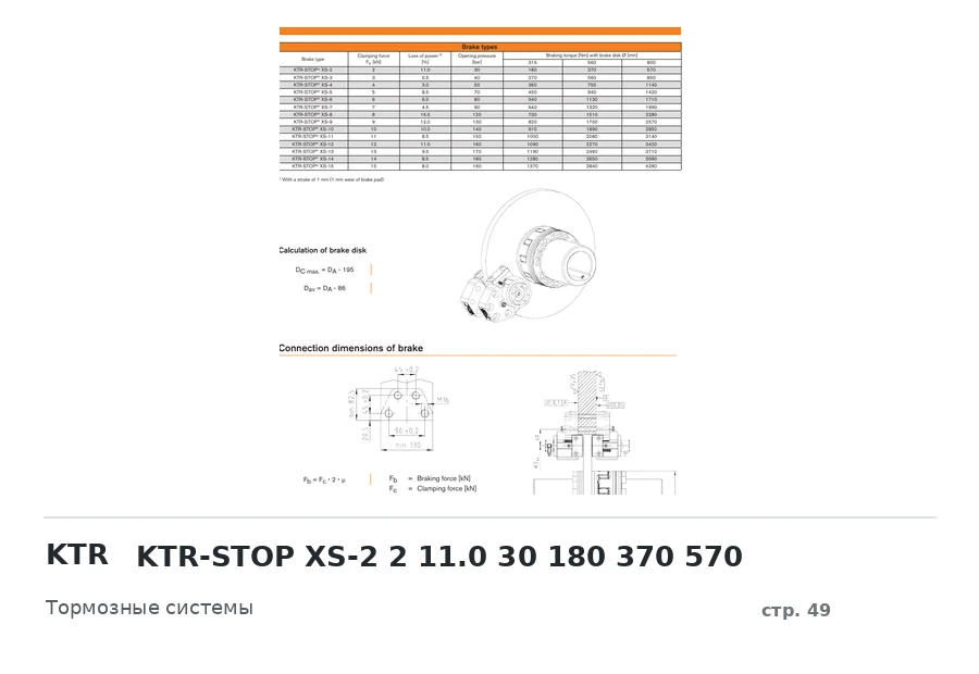 KTR KTR-STOP XS-2 2 11.0 30 180 370 570