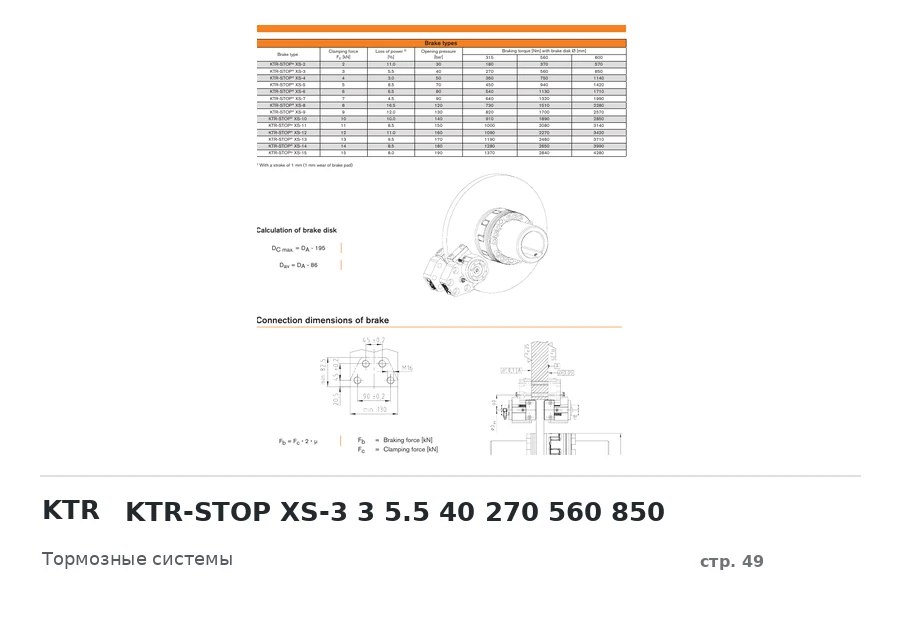 KTR KTR-STOP XS-3 3 5.5 40 270 560 850