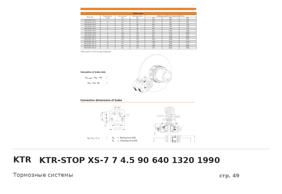 KTR KTR-STOP XS-7 7 4.5 90 640 1320 1990