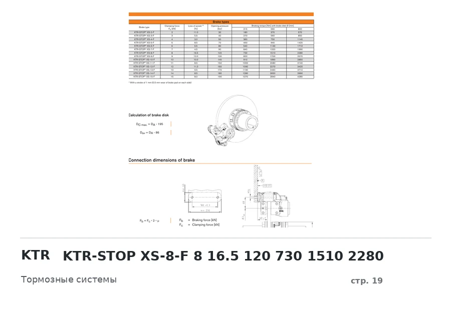 KTR KTR-STOP XS-8-F 8 16.5 120 730 1510 2280