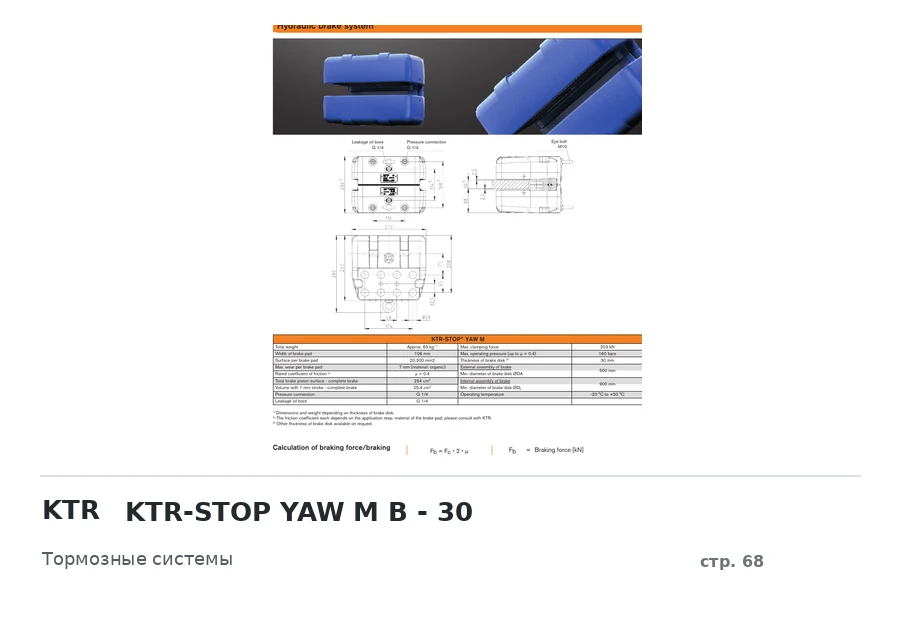KTR KTR-STOP YAW M B - 30