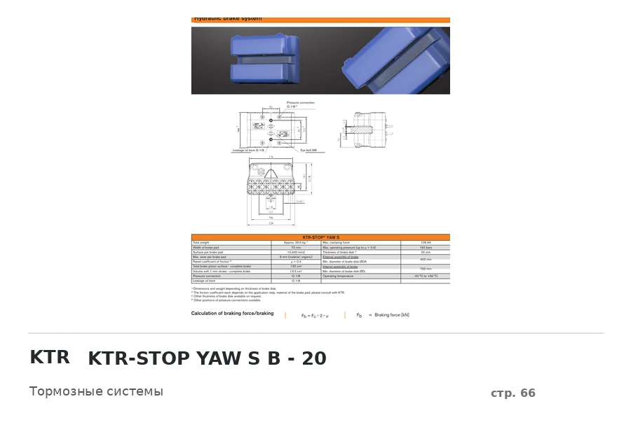 KTR KTR-STOP YAW S B - 20