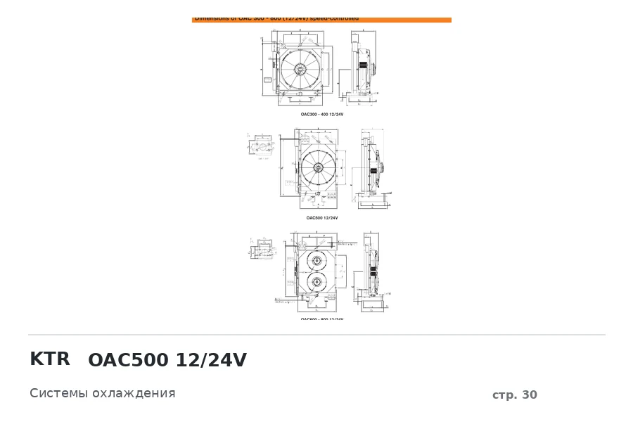 KTR OAC500 12/24V
