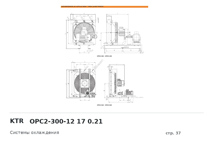 KTR OPC2-300-12 17 0.21