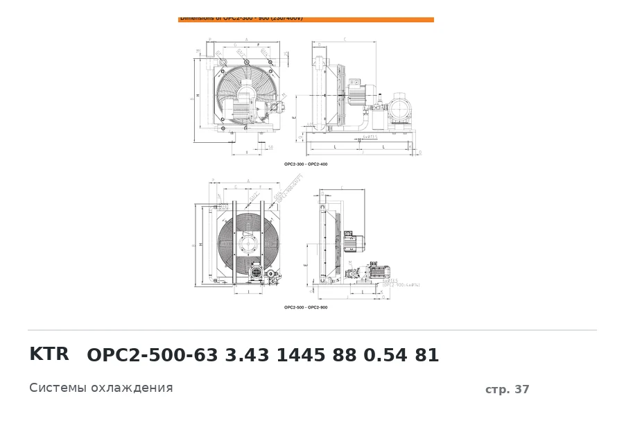 KTR OPC2-500-63 3.43 1445 88 0.54 81