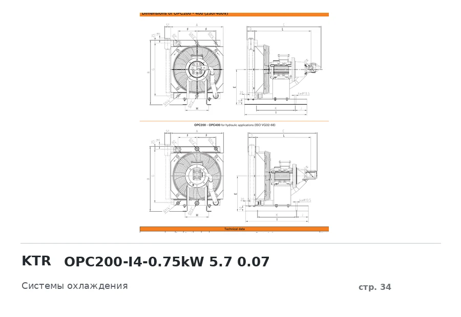 KTR OPC200-I4-0.75kW 5.7 0.07