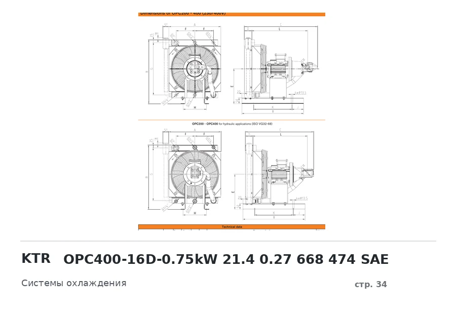 KTR OPC400-16D-0.75kW 21.4 0.27 668 474 SAE