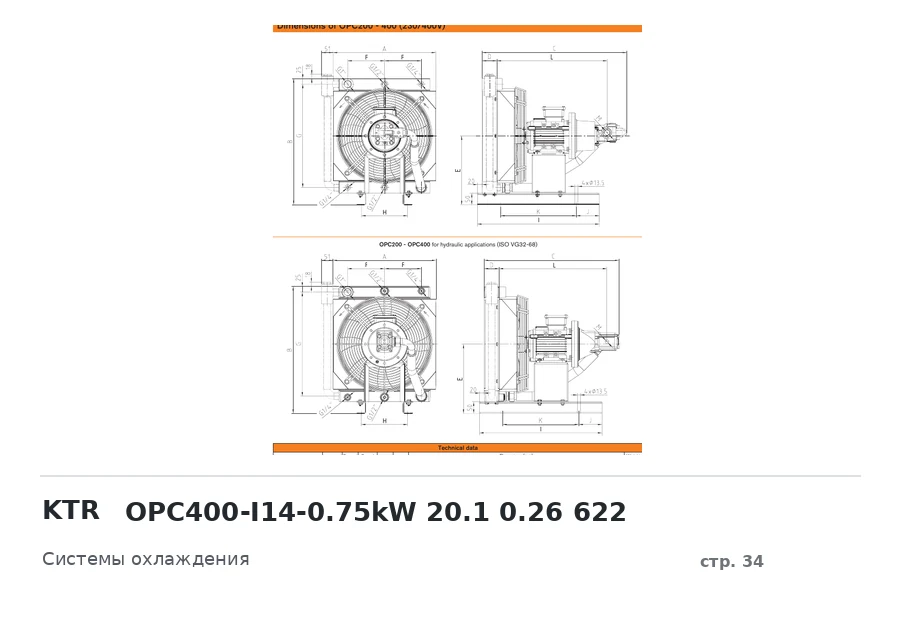 KTR OPC400-I14-0.75kW 20.1 0.26 622