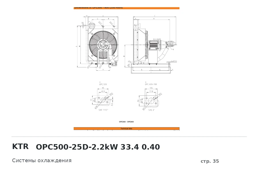 KTR OPC500-25D-2.2kW 33.4 0.40