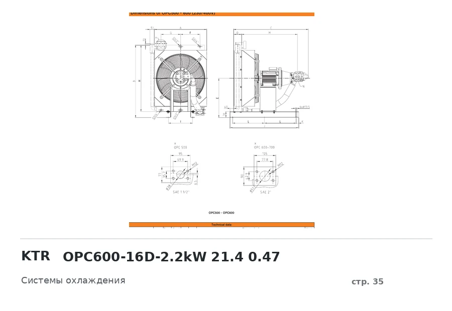KTR OPC600-16D-2.2kW 21.4 0.47
