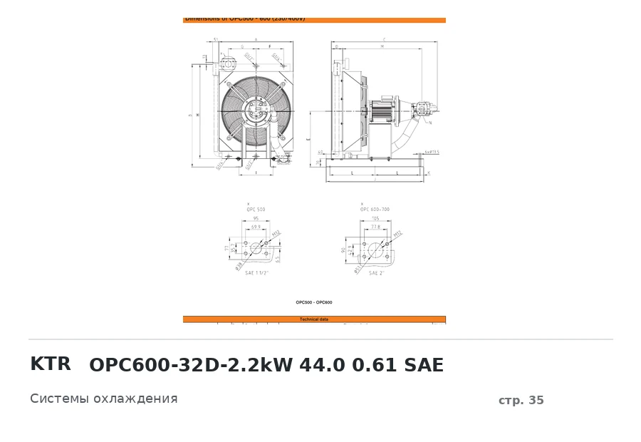 KTR OPC600-32D-2.2kW 44.0 0.61 SAE