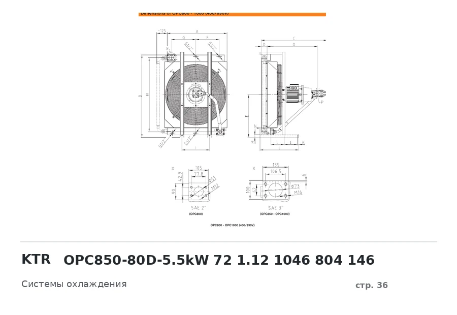 KTR OPC850-80D-5.5kW 72 1.12 1046 804 146