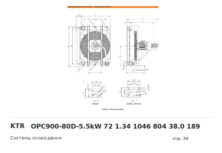 KTR OPC900-80D-5.5kW 72 1.34 1046 804 38.0 189
