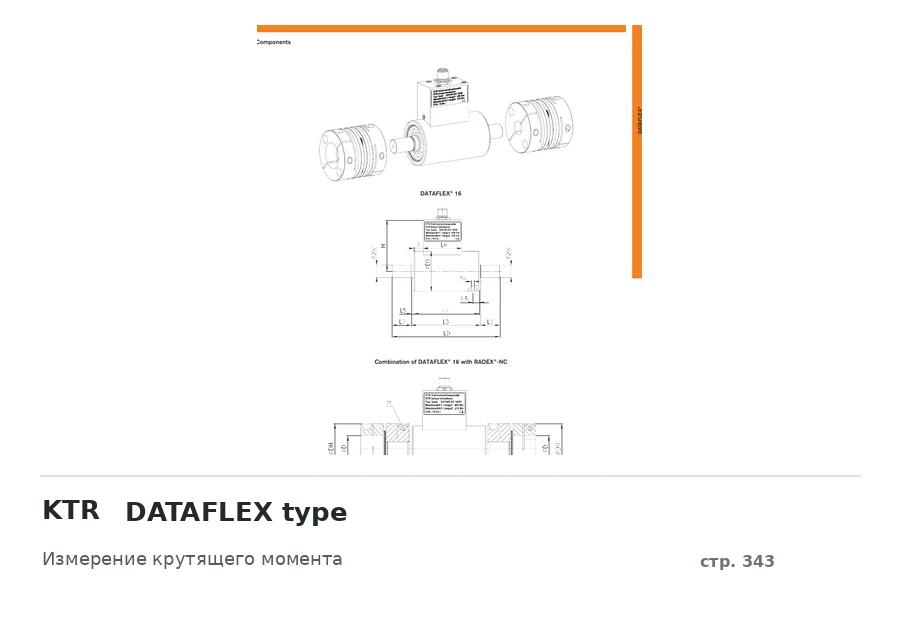 KTR DATAFLEX type
