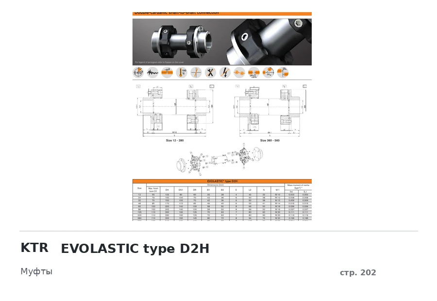 KTR EVOLASTIC type D2H