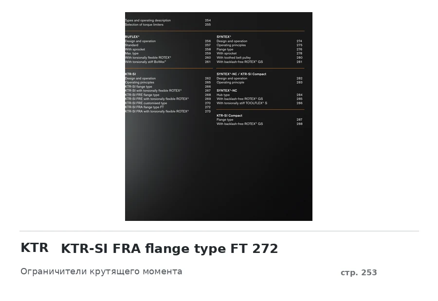 KTR KTR-SI FRA flange type FT 272