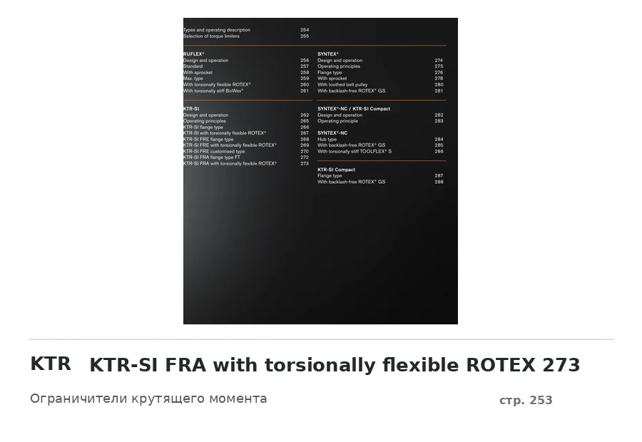 KTR KTR-SI FRA with torsionally flexible ROTEX 273