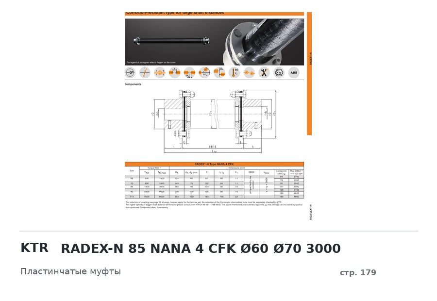KTR RADEX-N 85 NANA 4 CFK Ø60 Ø70 3000