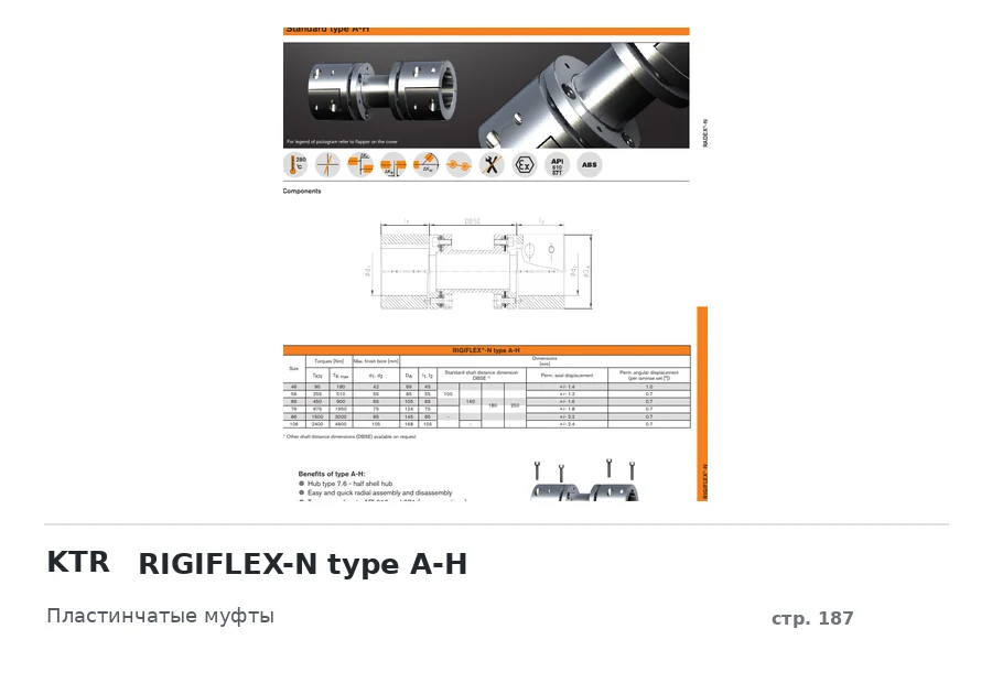 KTR RIGIFLEX-N type A-H