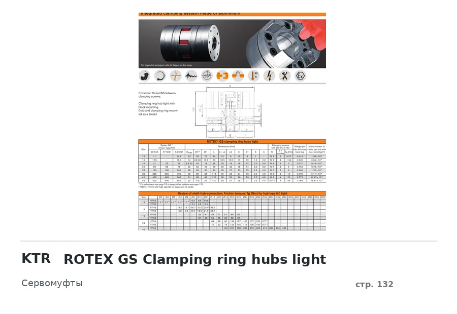 KTR ROTEX GS Clamping ring hubs light
