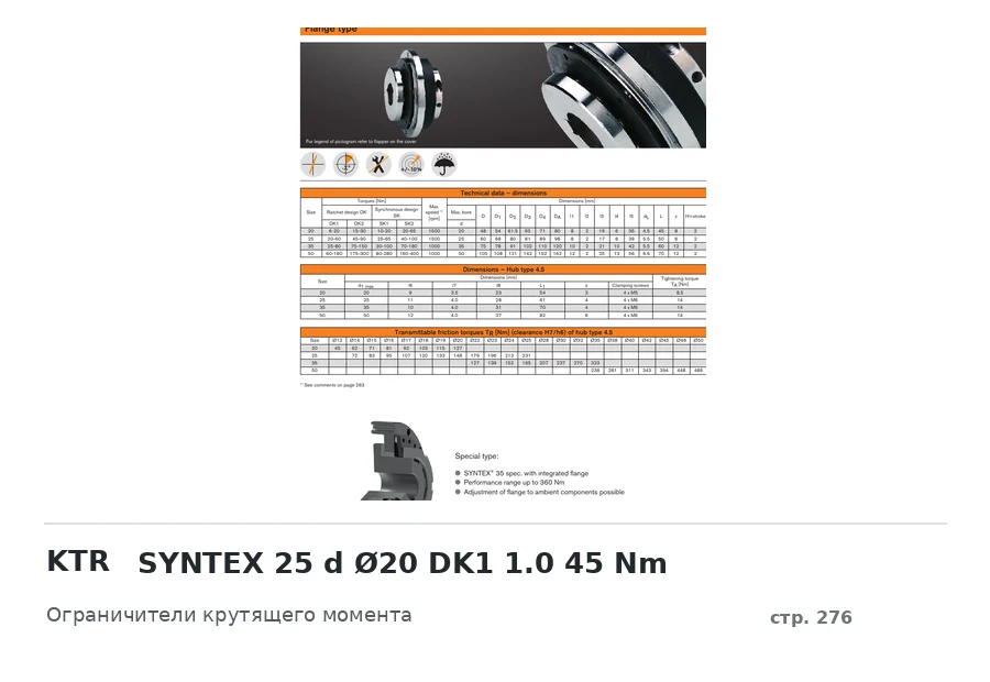 KTR SYNTEX 25 d Ø20 DK1 1.0 45 Nm