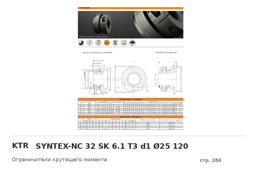 KTR SYNTEX-NC 32 SK 6.1 T3 d1 Ø25 120