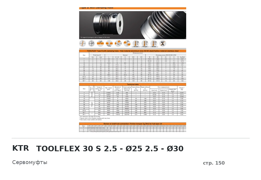 KTR TOOLFLEX 30 S 2.5 - Ø25 2.5 - Ø30