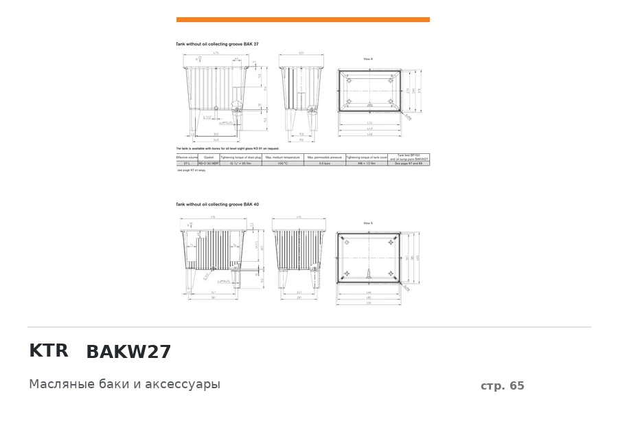 KTR BAKW27