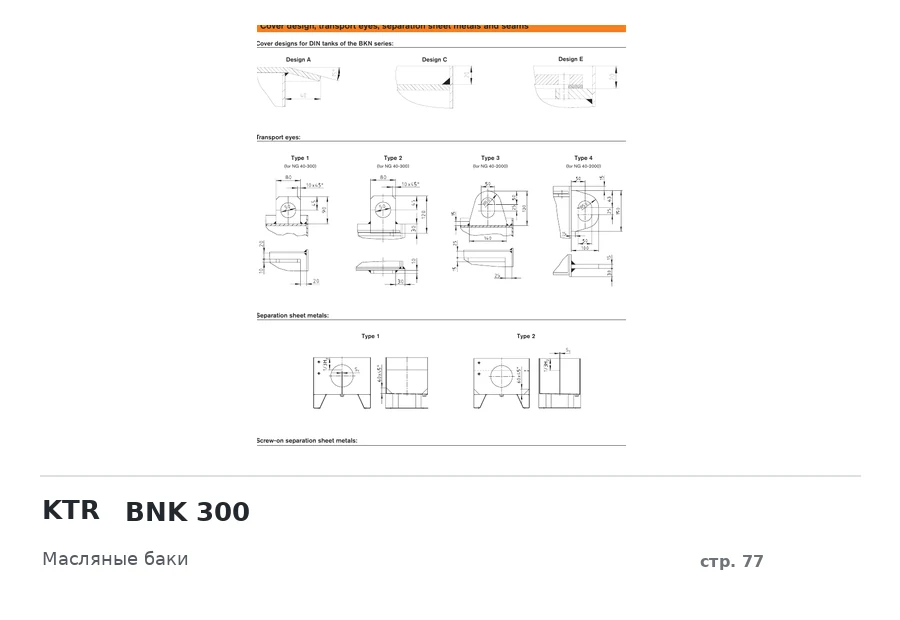 KTR BNK 300