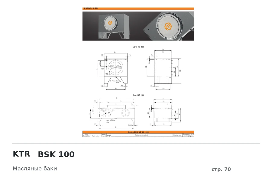 KTR BSK 100
