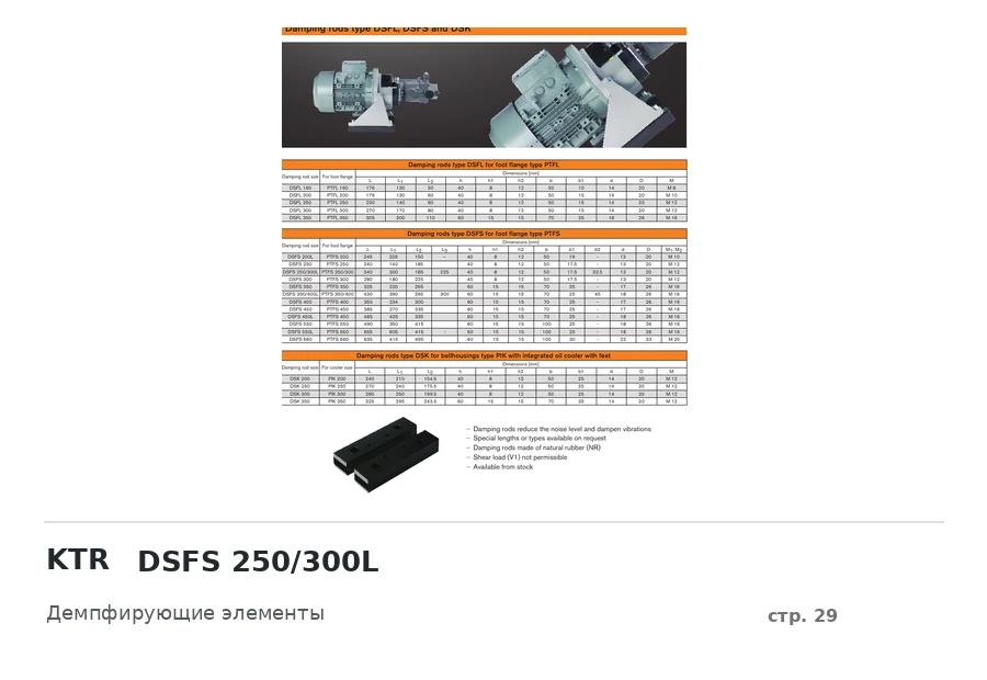 KTR DSFS 250/300L
