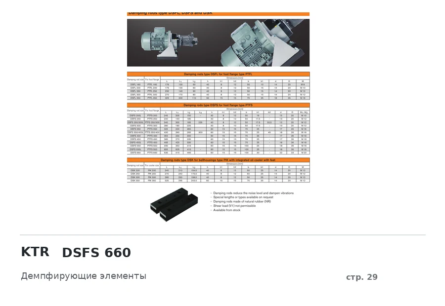 KTR DSFS 660