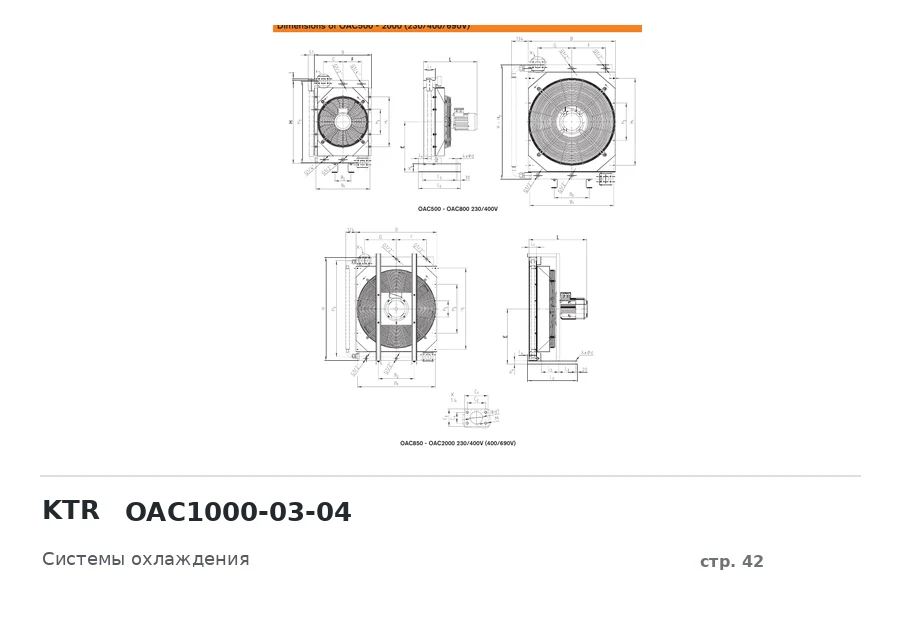 KTR OAC1000-03-04