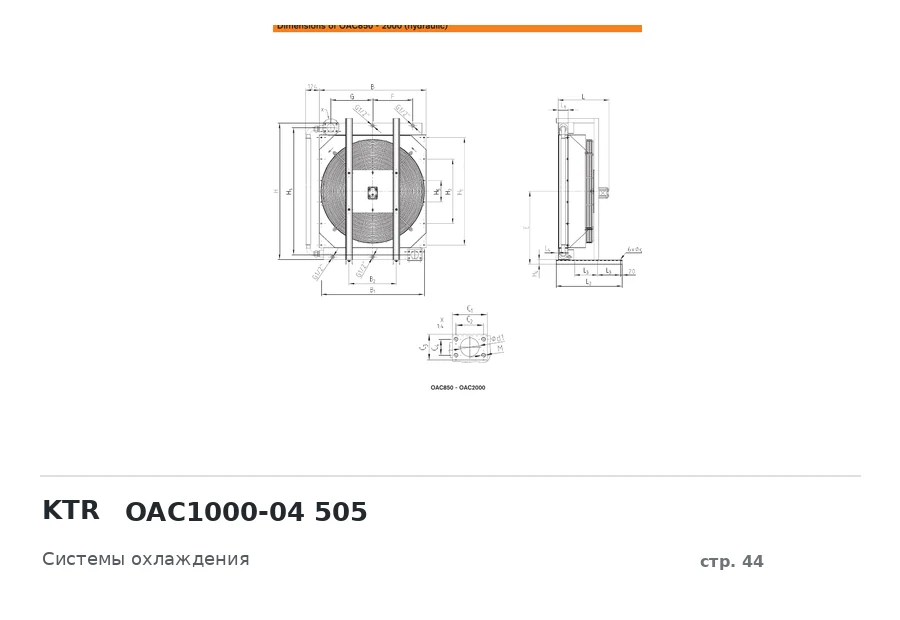 KTR OAC1000-04 505