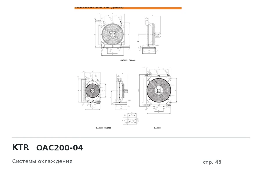 KTR OAC200-04