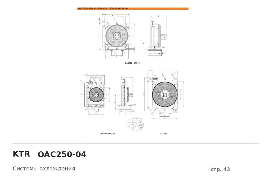 KTR OAC250-04