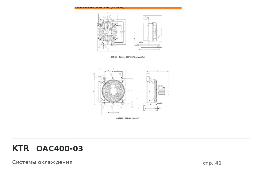 KTR OAC400-03