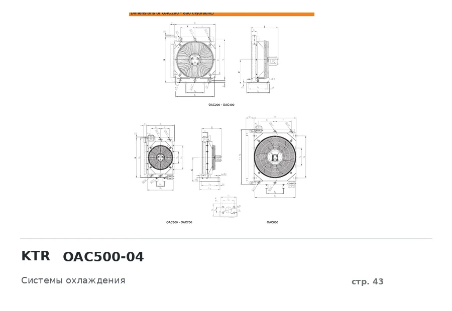 KTR OAC500-04