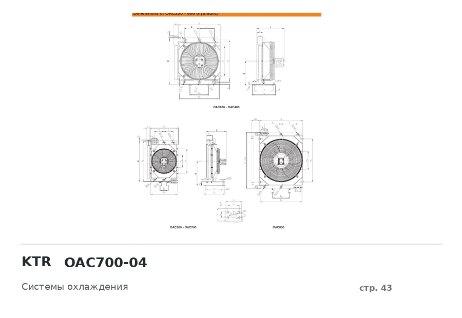 KTR OAC700-04