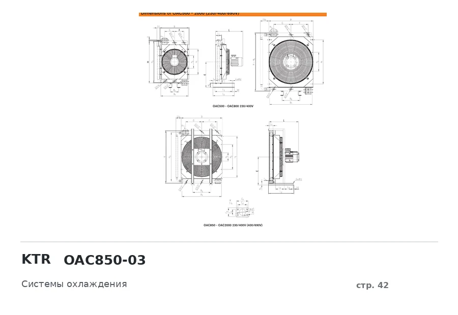 KTR OAC850-03