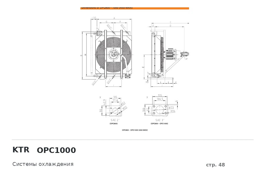 KTR OPC1000