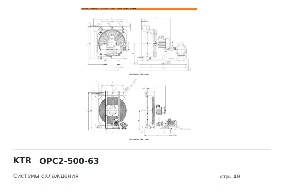KTR OPC2-500-63