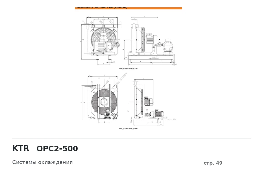 KTR OPC2-500